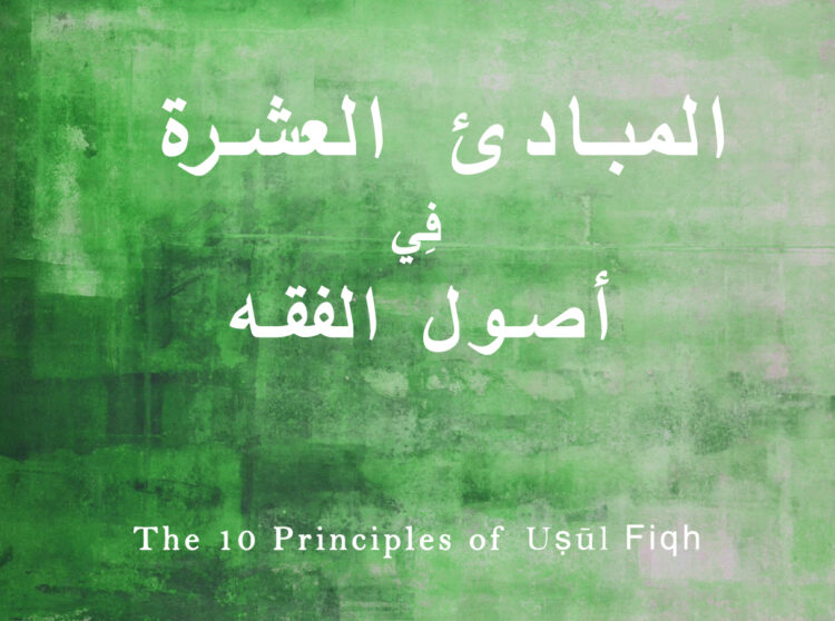 10 Principles of Fiqh